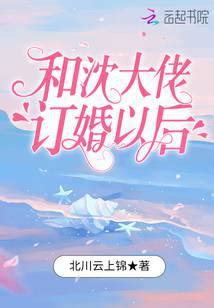 北川雲上錦|北川雲上錦全部小說